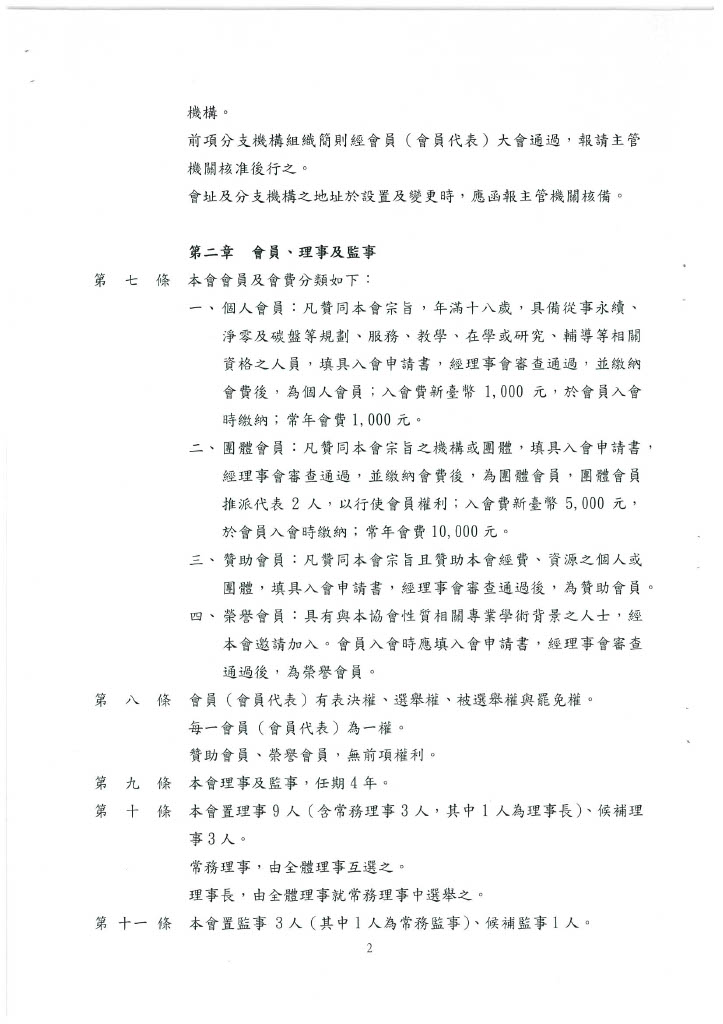 協會章程 第二頁